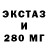 ЭКСТАЗИ 300 mg Christopher Filipone